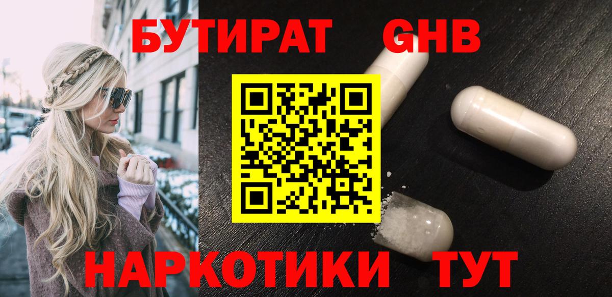 Бутират бутандиол  Вход с VPN  Бутират  Лангепас 
