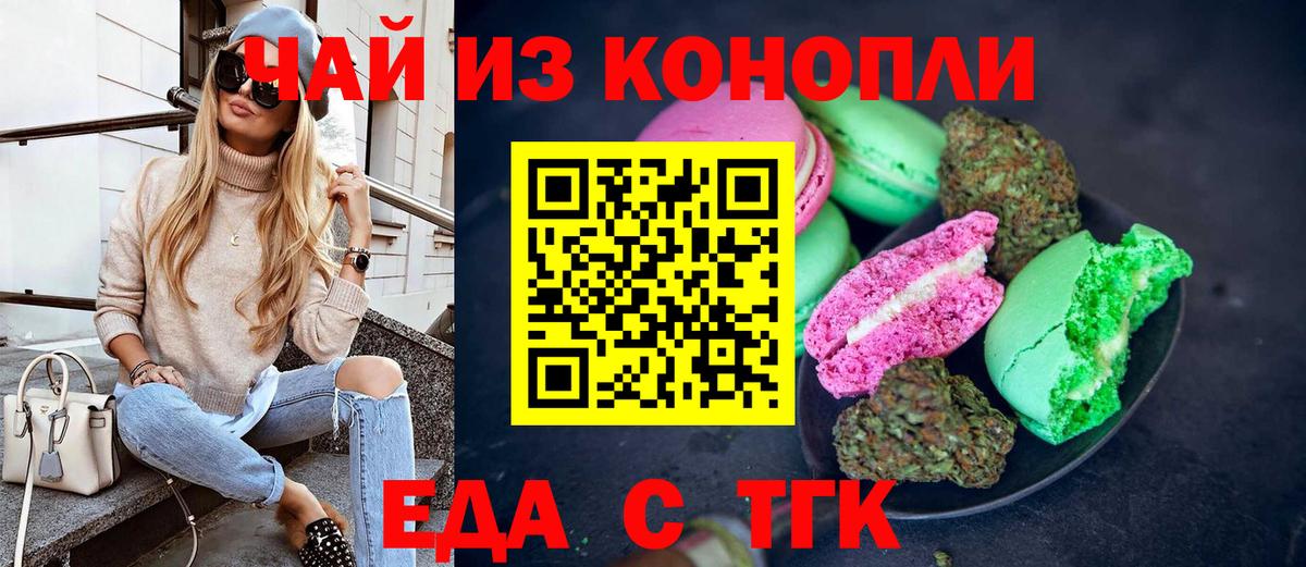 Еда ТГК конопля  Вход с VPN  Лангепас 