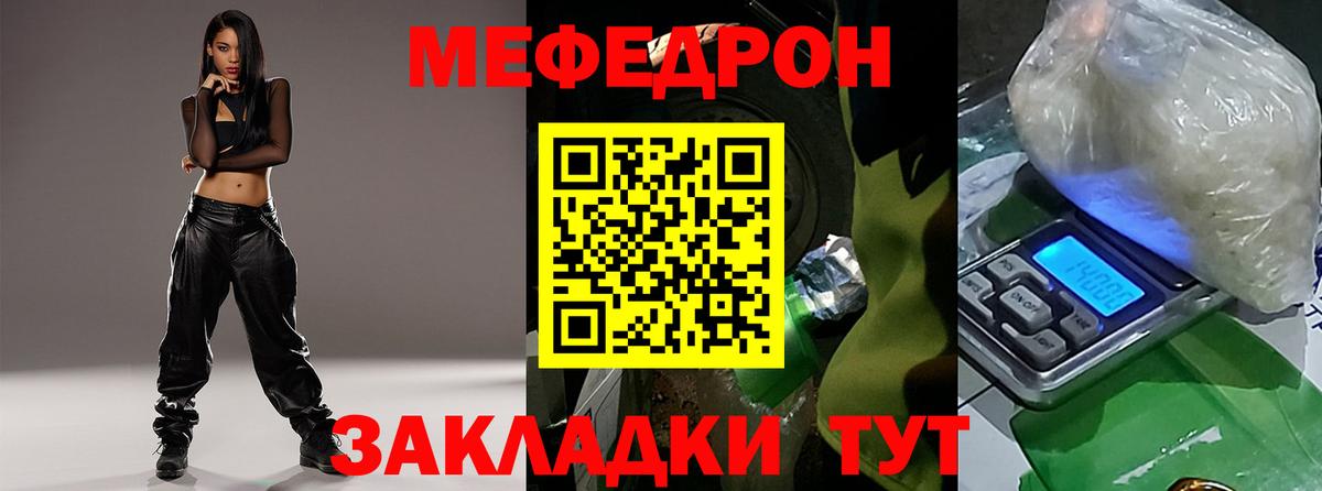 Мефедрон кристаллы Лангепас