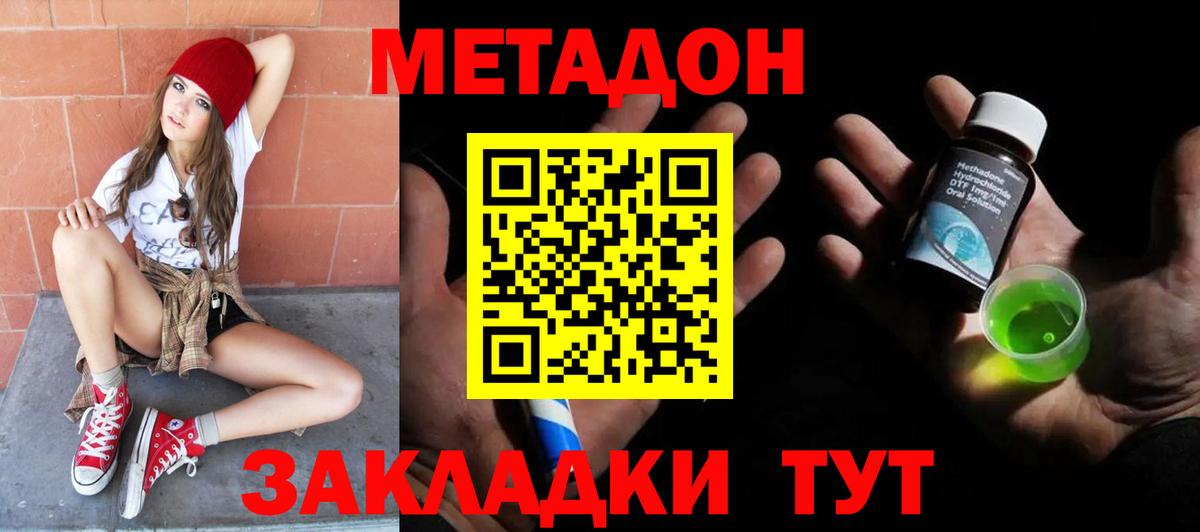 Лангепас  МЕТАДОН methadone  Вход с VPN  МЕТАДОН VHQ 