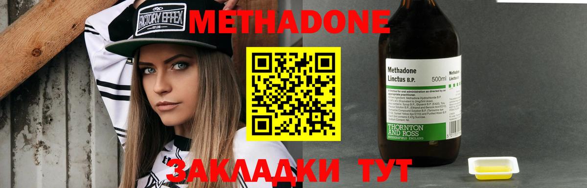 Метадон methadone Лангепас