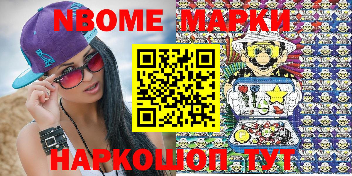 Лангепас  Марки NBOMe 1,8мг  Вход с VPN 