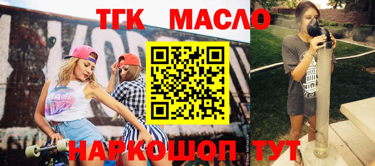Дистиллят ТГК вейп с тгк Лангепас